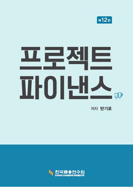 프로젝트 파이낸스