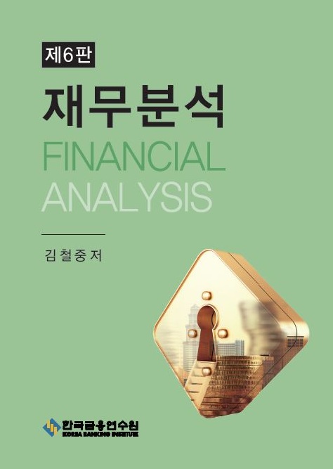 재무분석