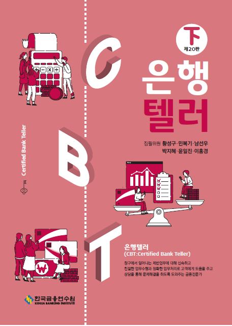 은행텔러(하)