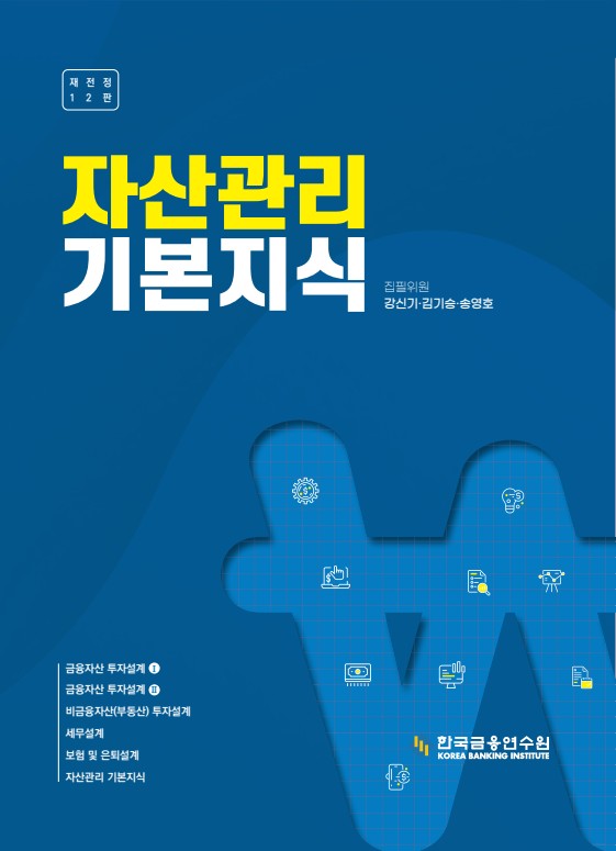 자산관리 기본지식