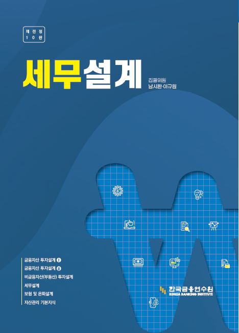 세무설계