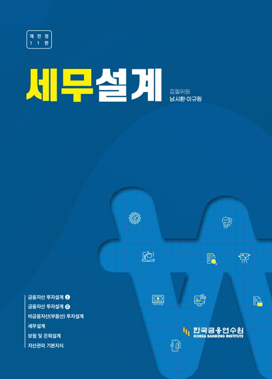 세무설계
