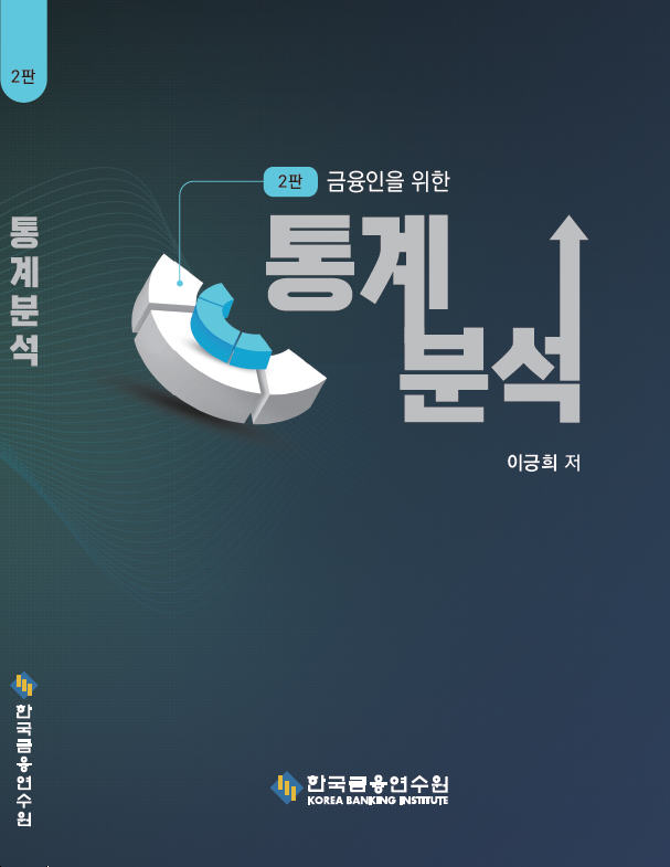 통계분석