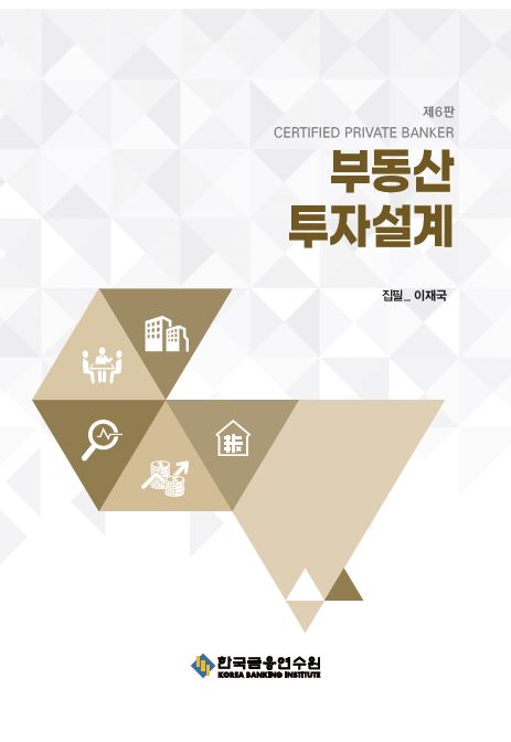 부동산 투자설계