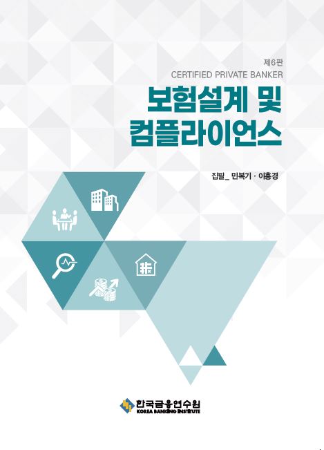 보험설계 및 컴플라이언스