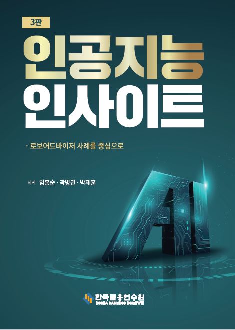 인공지능 인사이트