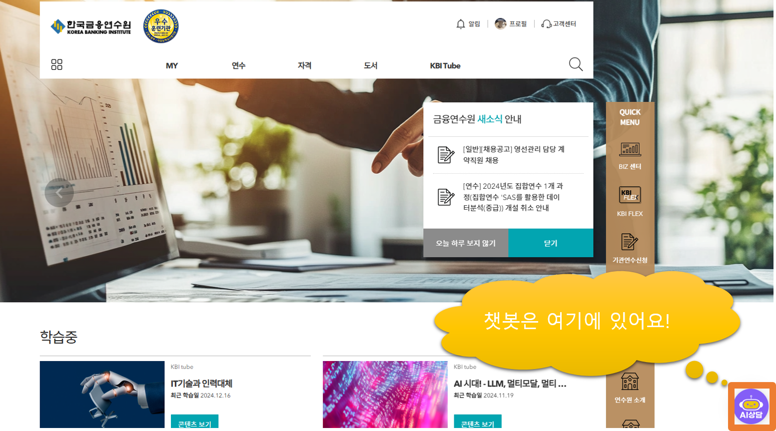 챗봇위치
