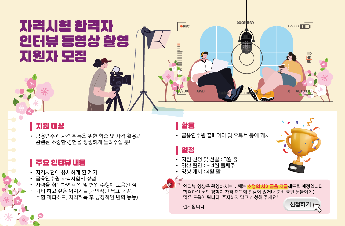 인터뷰이 모집