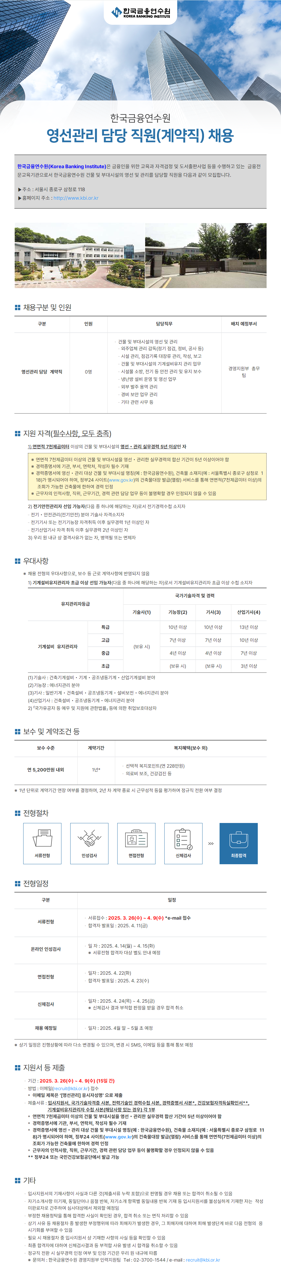 채용공고