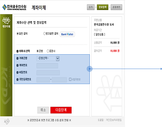 계좌이체 정보입력