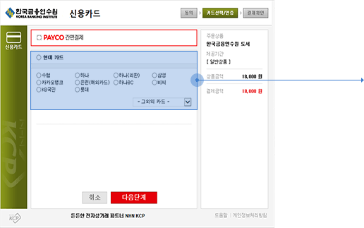 결제서비스 선택