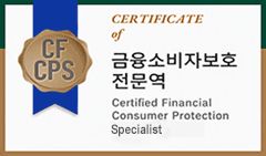 금융소비자보호 전문역 썸네일 이미지