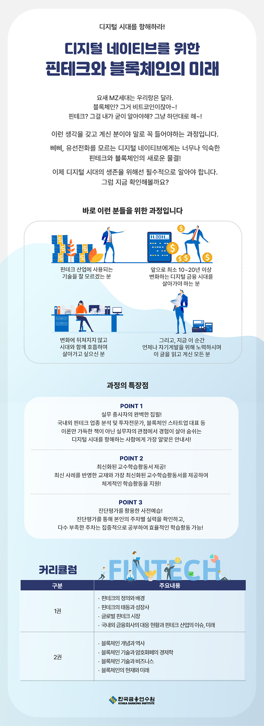 한국금융연수원
