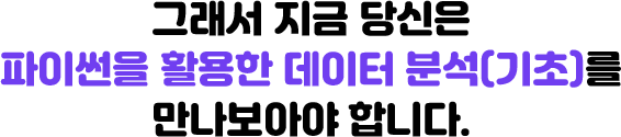 그래서 지금 당신은 SQL 프로그래밍(기초)를 만나보아야 합니다.