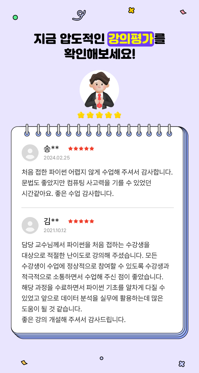 지금 압도적인 강의평가를 확인해보세요!
