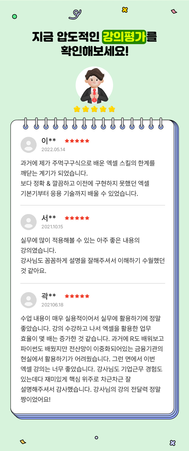 지금 압도적인 강의평가를 확인해보세요!