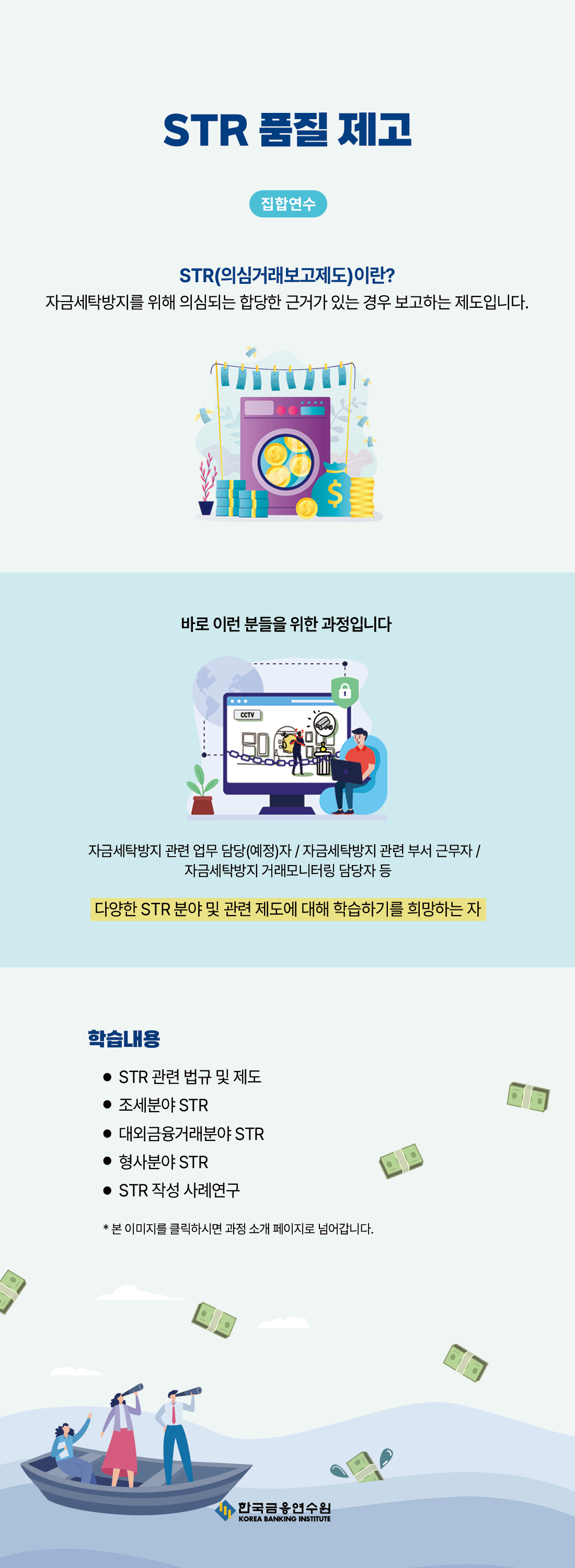 연수 상세 :: 연수 :: 한국금융연수원