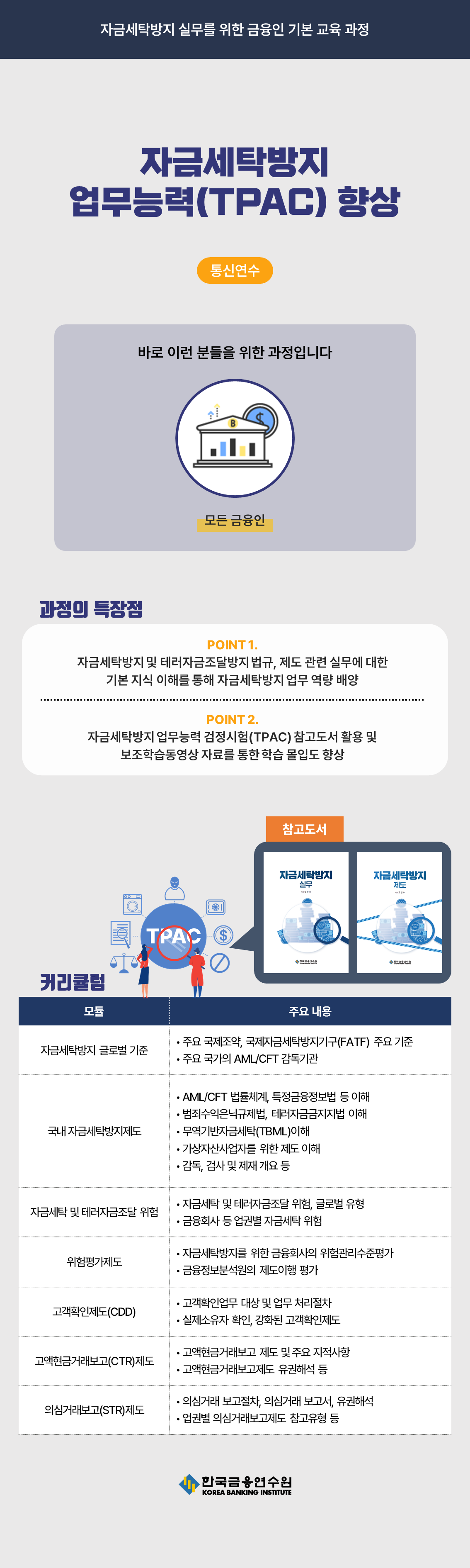 연수 상세 :: 연수 :: 한국금융연수원