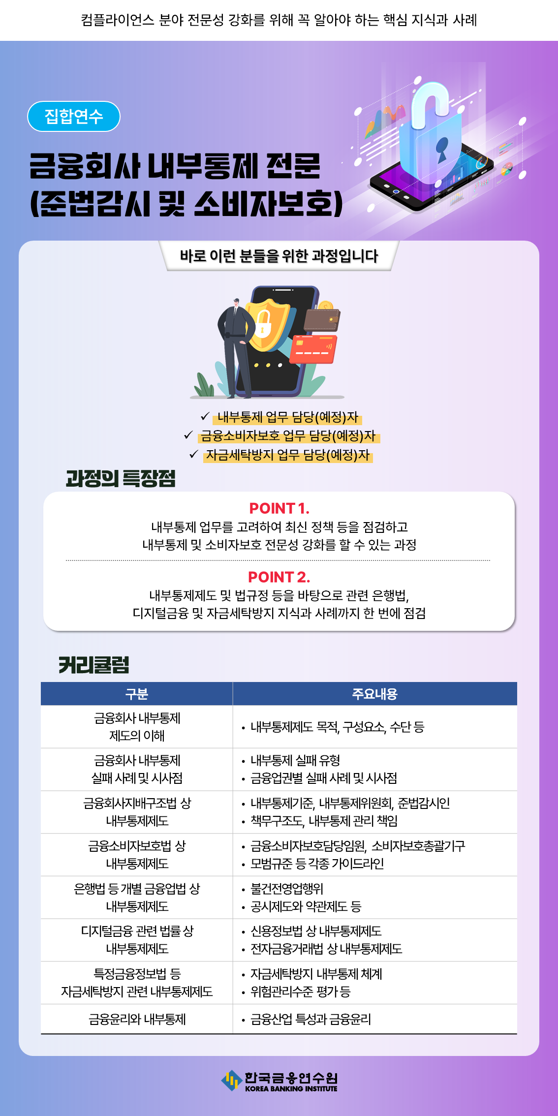 연수 상세 :: 연수 :: 한국금융연수원